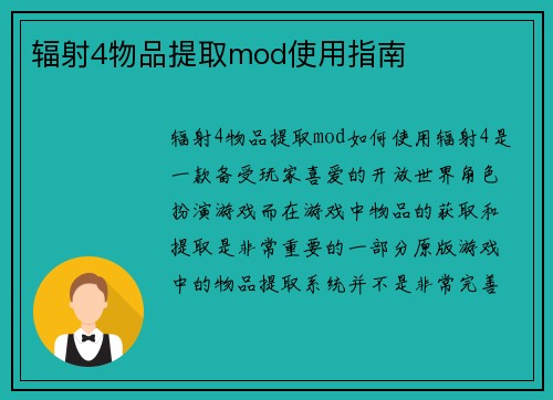 辐射4物品提取mod使用指南