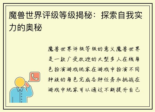 魔兽世界评级等级揭秘：探索自我实力的奥秘