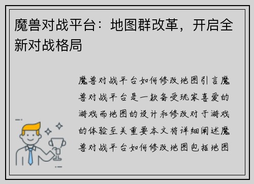 魔兽对战平台：地图群改革，开启全新对战格局